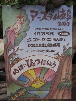 earthday gifu-thumb-262x350-28026.jpg